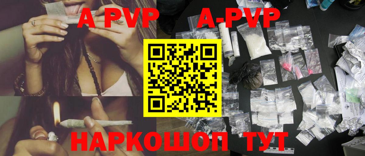 Alpha-PVP кристаллы  А ПВП  Батайск  А ПВП СК КРИС 