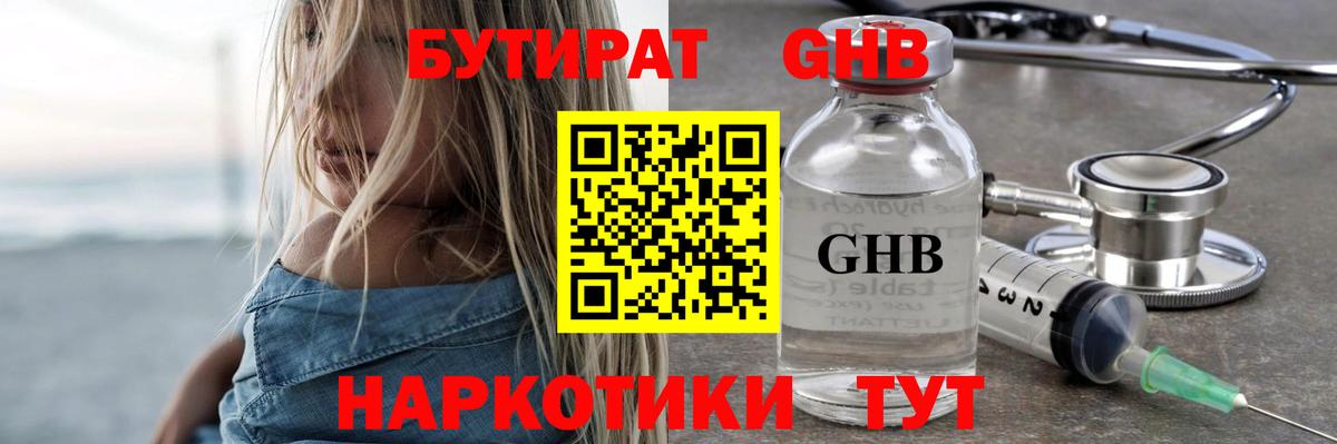 Бутират BDO 33%  Батайск 