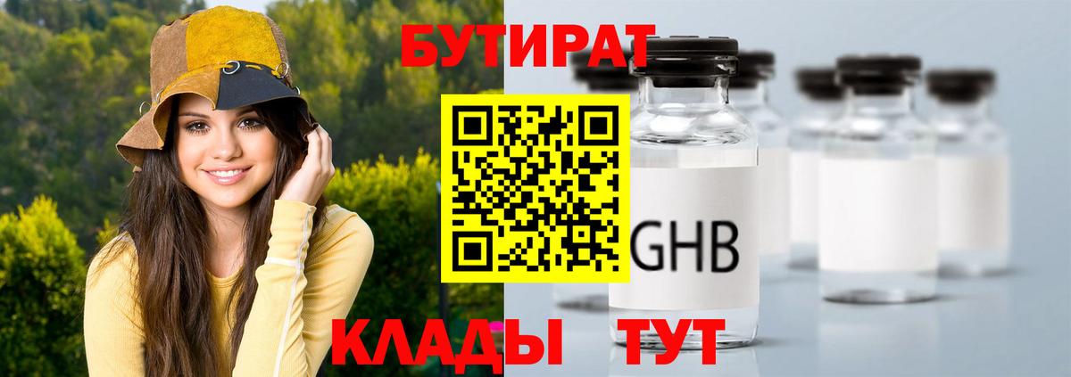 Батайск  Бутират бутандиол  Вход с VPN 