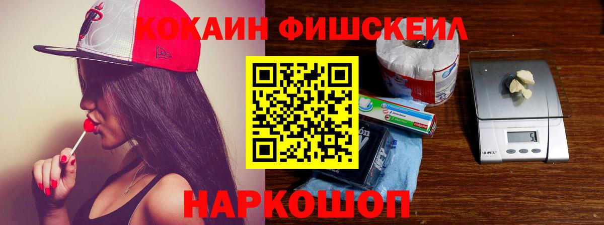 Батайск  COCAIN Fish Scale  КОКАИН Колумбийский  Вход с VPN 