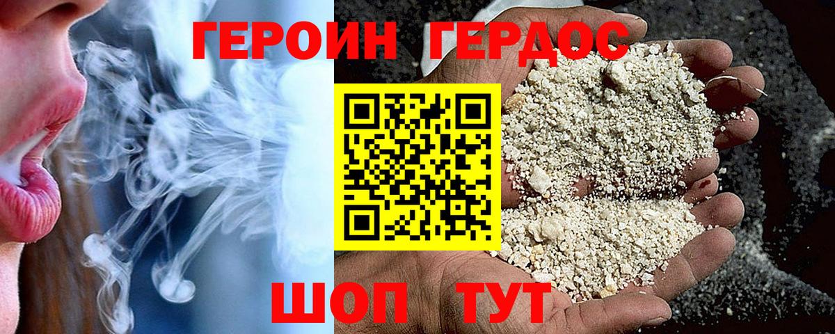 Героин Афган Батайск