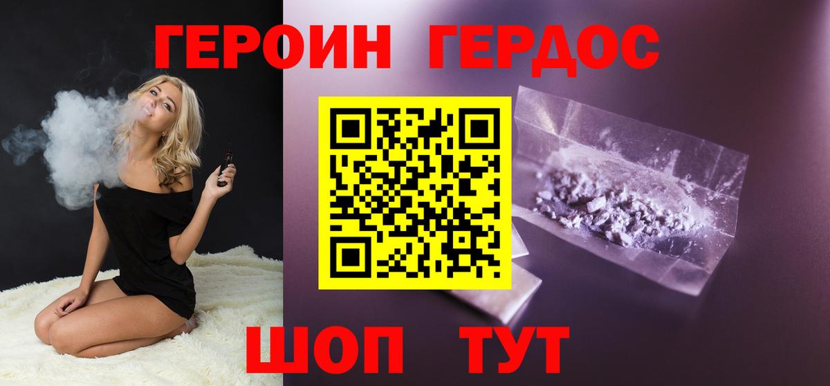 Героин Heroin  Вход с VPN  Батайск 