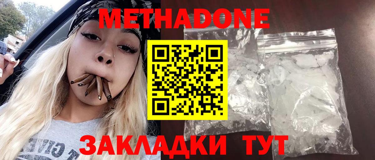 МЕТАДОН methadone  МЕТАДОН VHQ  Батайск 