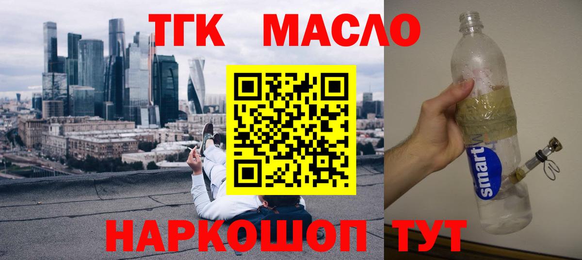 ТГК гашишное масло  Вход с VPN  Батайск 
